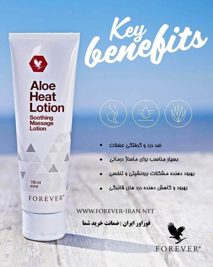 آلوئه هیت لوشن فوراور